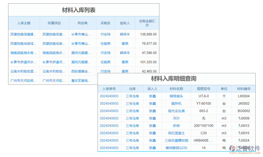 暖通庫(kù)存軟件