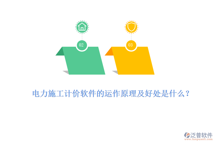 電力施工計(jì)價(jià)軟件的運(yùn)作原理及好處是什么？