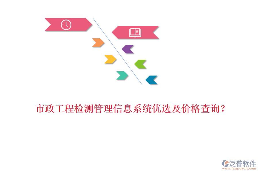 市政工程檢測管理信息系統(tǒng)優(yōu)選及價格查詢？
