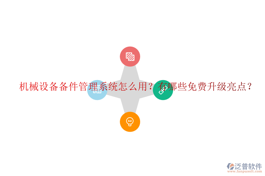 機(jī)械設(shè)備監(jiān)控系統(tǒng)為何成為企業(yè)必備？升級(jí)需關(guān)注什么？