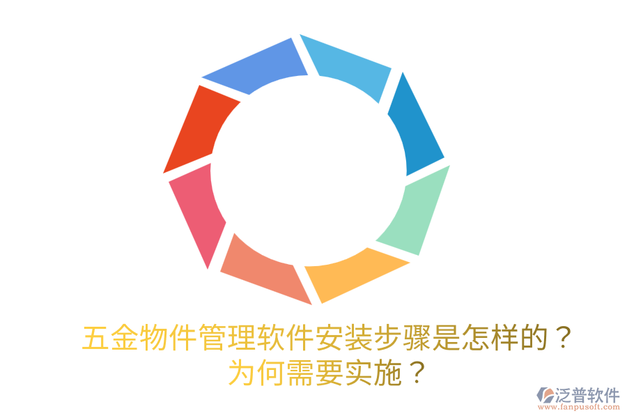 五金物件管理軟件安裝步驟是怎樣的？為何需要實(shí)施？