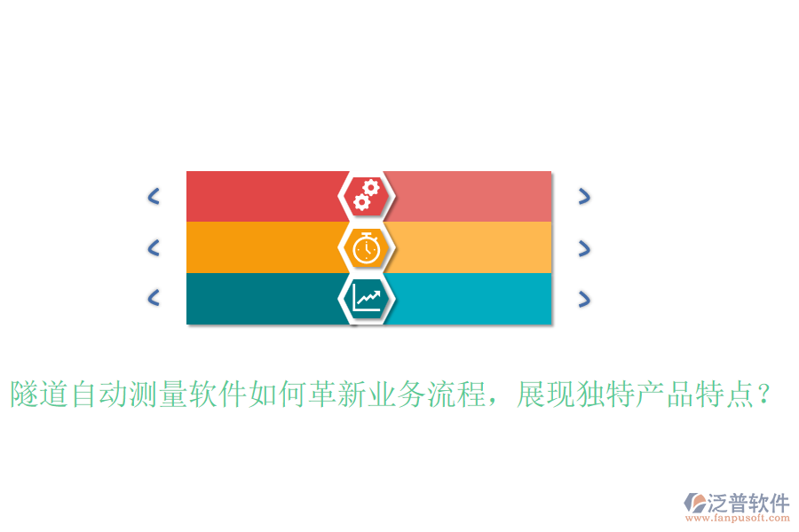 隧道自動測量軟件如何革新業(yè)務流程，展現(xiàn)獨特產(chǎn)品特點？