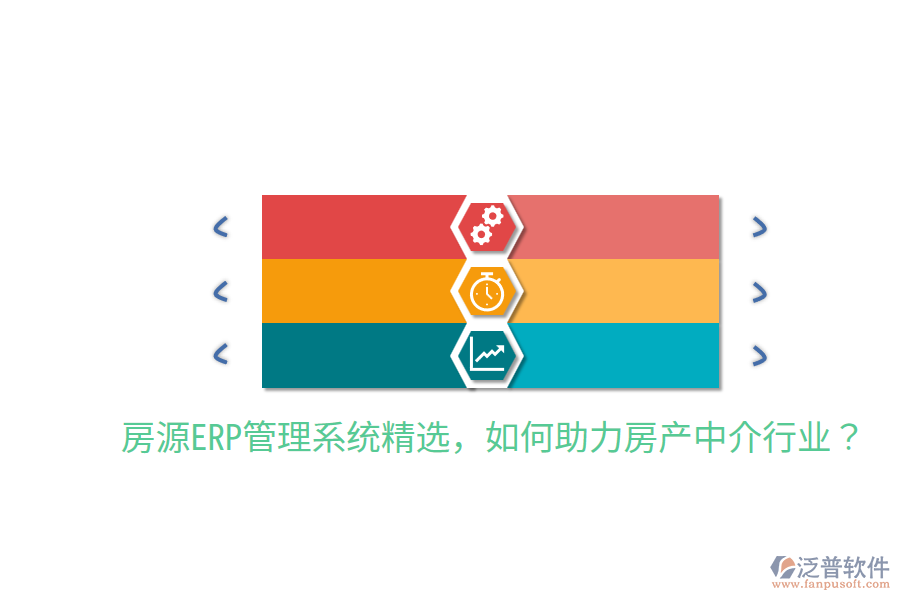  房源ERP管理系統(tǒng)精選，如何助力房產(chǎn)中介行業(yè)？