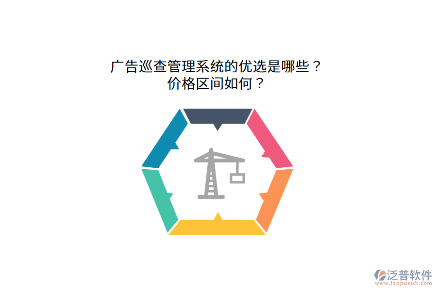 廣告巡查管理系統(tǒng)的優(yōu)選是哪些？價格區(qū)間如何？