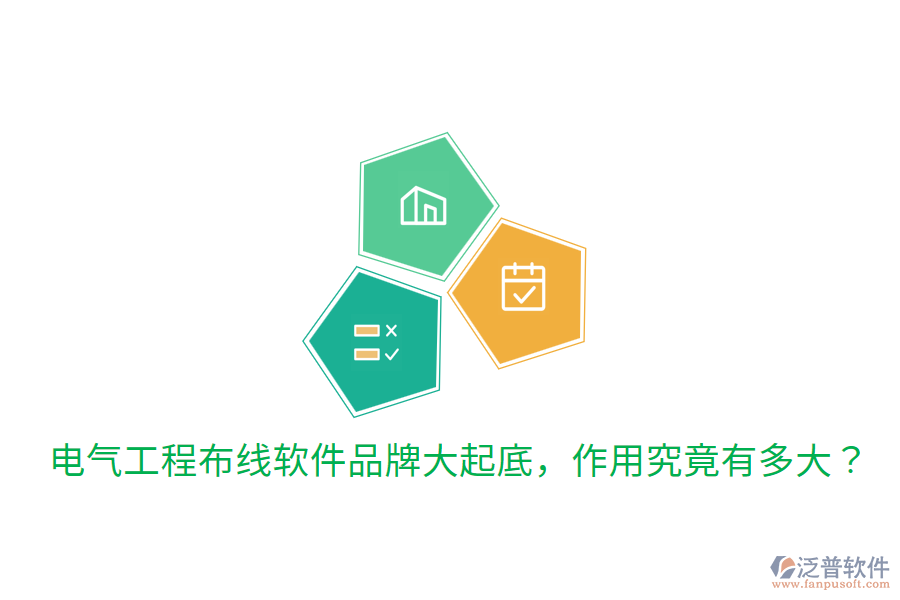  電氣工程布線軟件品牌大起底，作用究竟有多大？