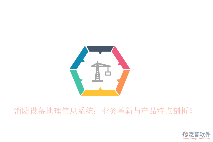 編碼價格查詢系統(tǒng)如何助力消防設(shè)備業(yè)務(wù)效率與產(chǎn)品組合？