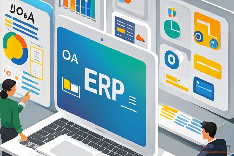 企業(yè)經(jīng)營管理ERP(OA)軟件哪個好用且預(yù)算合理？
