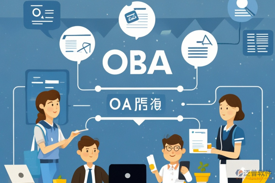 內(nèi)部OA系統(tǒng)選型策略：功能清單全覽？