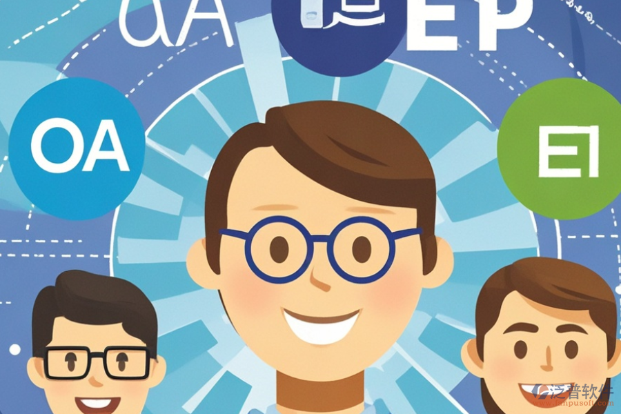 電子商務(wù)ERP(OA)系統(tǒng)選型原則及功能詳解是什么？
