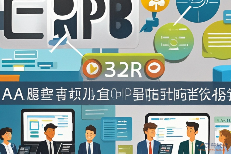 民營企業(yè)ERP(OA)系統(tǒng)功能需求探索及實施方案如何規(guī)劃？