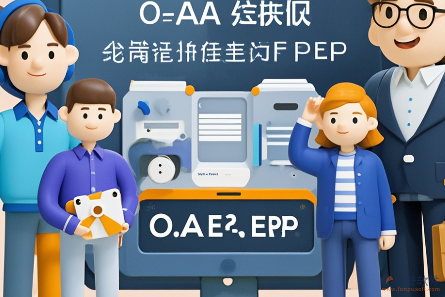 實(shí)施食品ERP(OA)生產(chǎn)管理軟件后企業(yè)會(huì)有何變化？如何下載安裝？