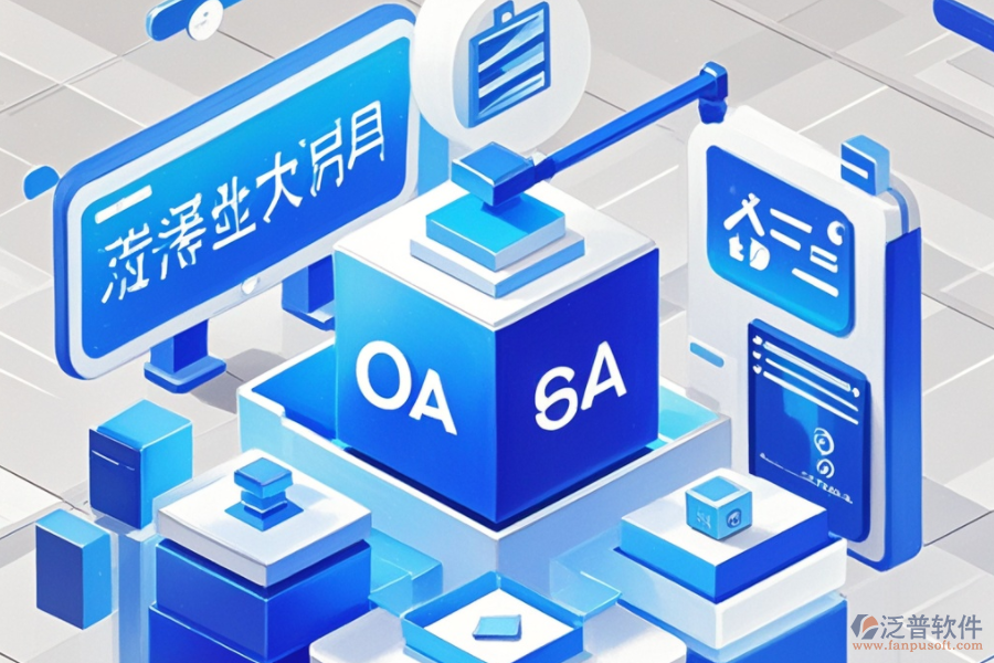 <a href=http://www.digitaldepost.com/oa/ target=_blank class=infotextkey>辦公OA系統(tǒng)</a>管理的核心要素與益處有哪些？