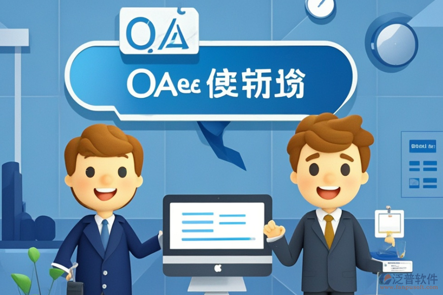 集團(tuán)企業(yè)OA協(xié)同辦公系統(tǒng)定制服務(wù)與二次開(kāi)發(fā)平臺(tái)推薦？