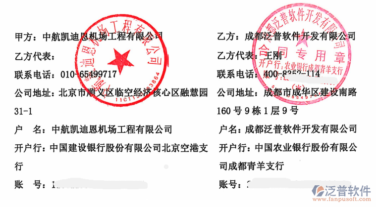 中航凱迪恩機場工程有限公司簽約工程企業(yè)管理系統(tǒng)合同截圖
