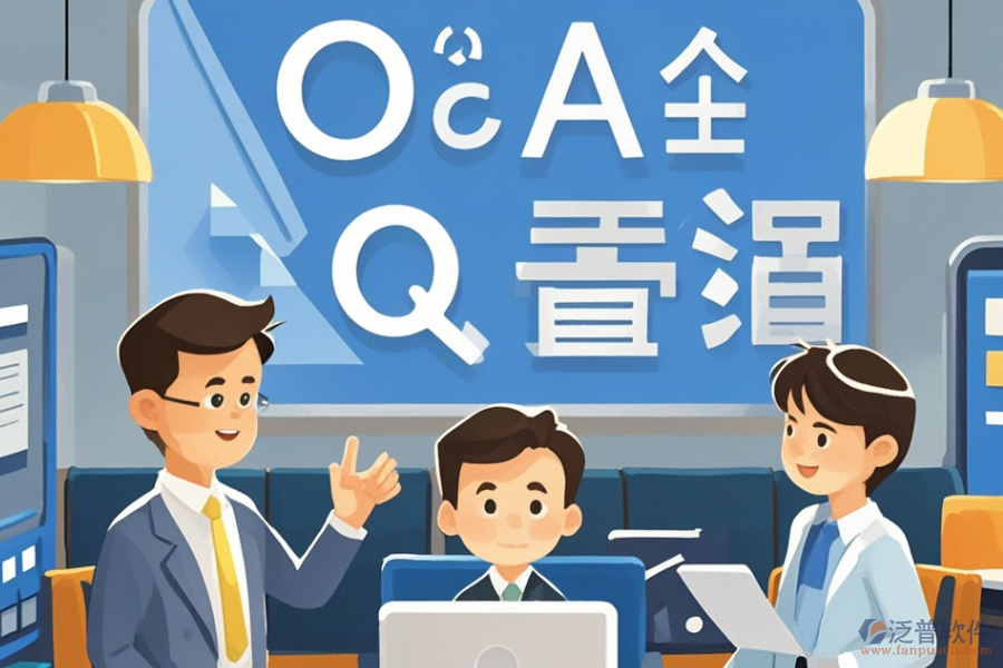 政府OA辦公軟件優(yōu)選及價錢是多少？