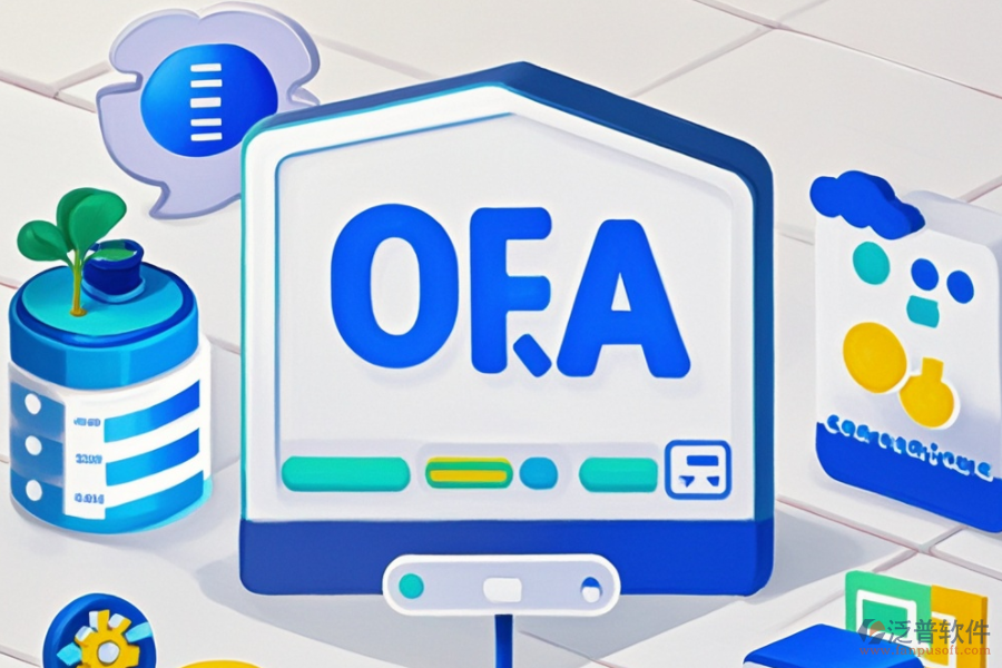企業(yè)OA辦公軟件的核心功能如何助力業(yè)務(wù)提升？
