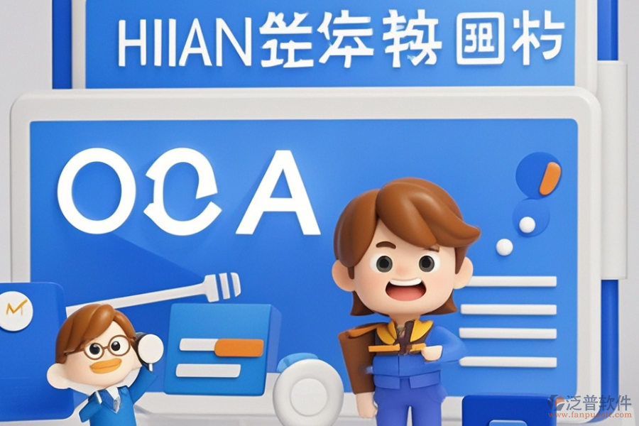 金融行業(yè)OA系統(tǒng)哪款最好用，選購(gòu)策略？