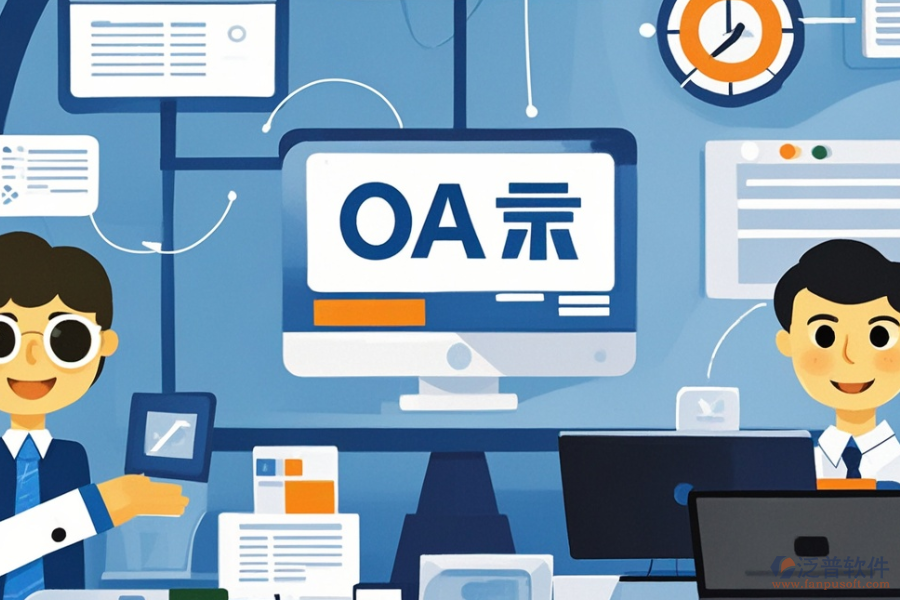 銷售OA軟件相比他工具有哪些優(yōu)勢，產(chǎn)品特點怎樣？