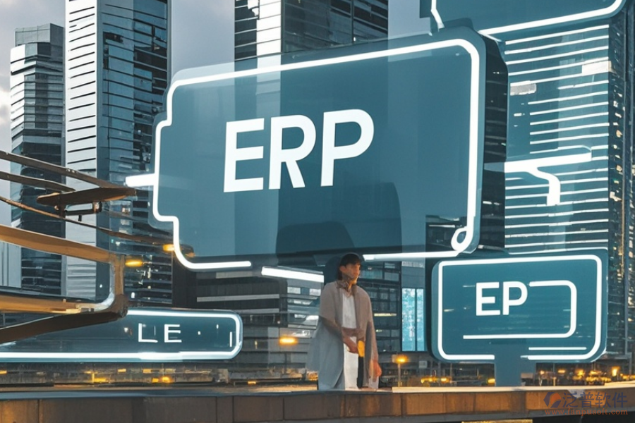 ERP房地產(chǎn)管理系統(tǒng)的核心功能與好處分別是什么？