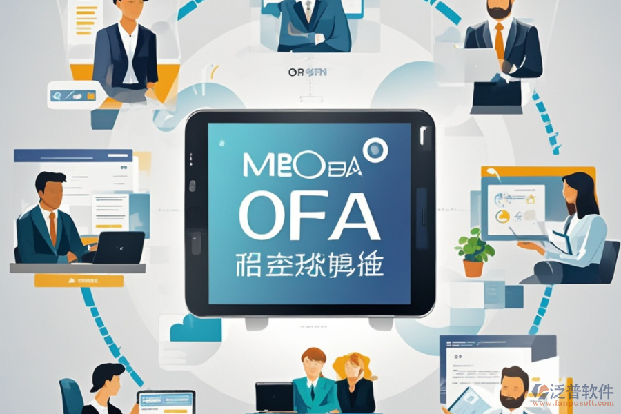 移動電商企業(yè)為何青睞OA協(xié)同辦公軟件？好處揭秘