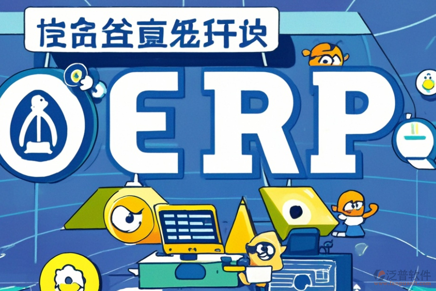 哪些ERP(OA)生產(chǎn)控制系統(tǒng)好用且價(jià)格合理？