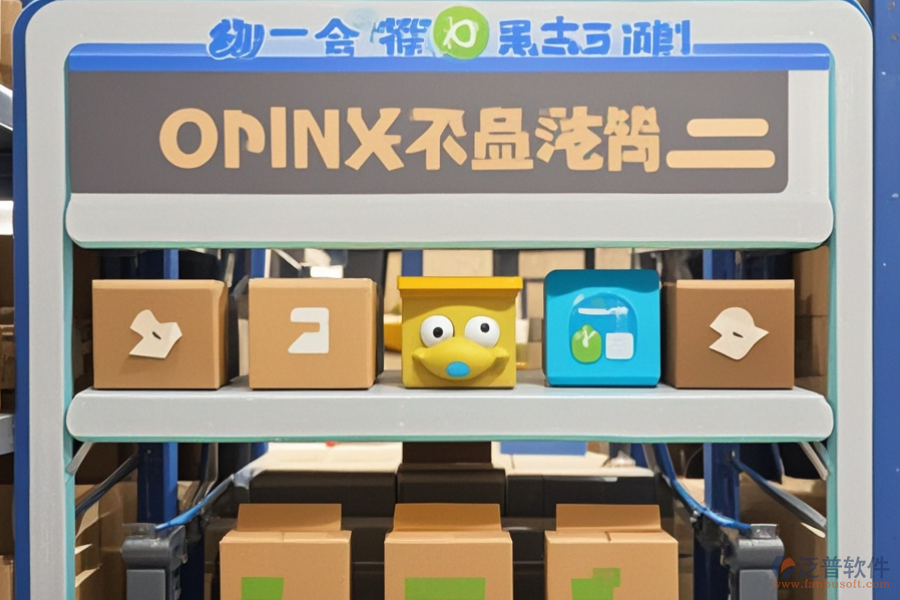 在線庫存管理軟件哪款既方便又實惠？價格多少？