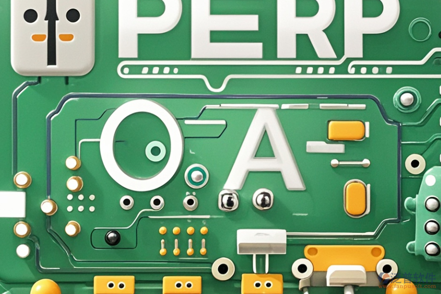 PCB廠適用的ERP(OA)系統(tǒng)軟件有哪些，作用詳解？