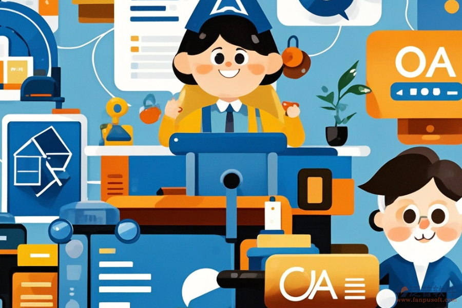企業(yè)OA辦公管理軟件定制與二次開發(fā)費用詳解？