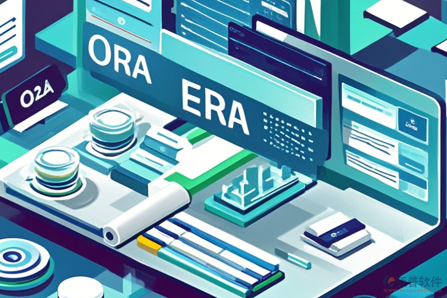 電子廠適用的ERP(OA)管理軟件價格如何？