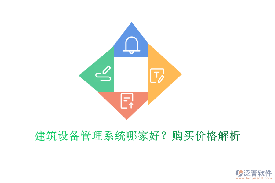 建筑設備管理系統(tǒng)哪家好?購買價格解析