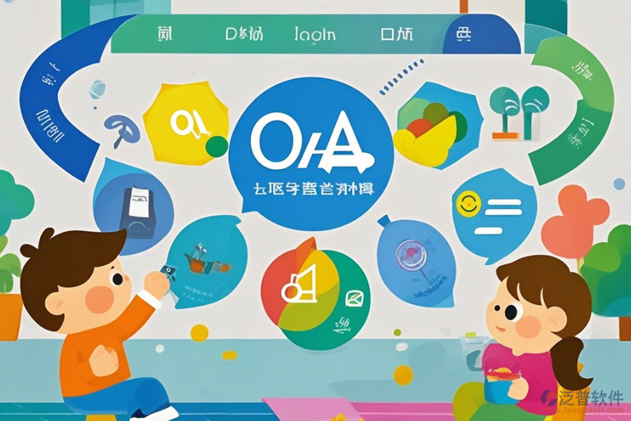 幼兒園管理OA系統(tǒng)的基本原理是什么以及帶來的好處有哪些？