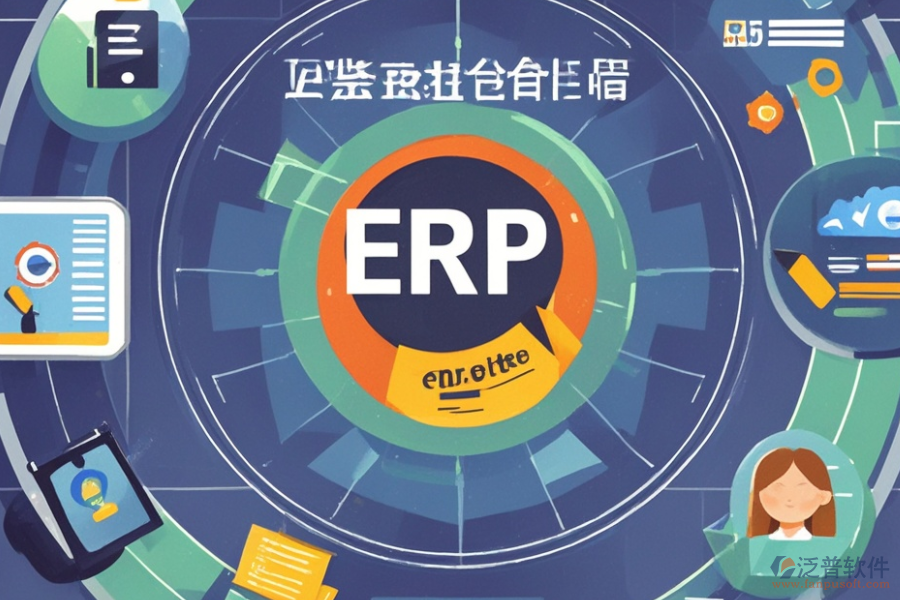 ERP品質(zhì)管理系統(tǒng)精髓及優(yōu)勢有哪些？