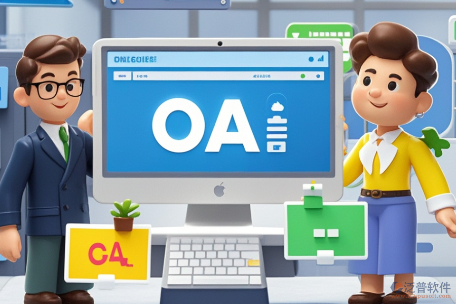 打造好用的政府行業(yè)OA系統(tǒng)，開發(fā)成本要多少？