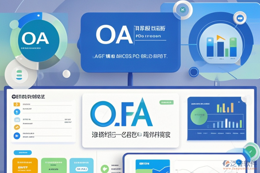 貿(mào)易OA管理系統(tǒng)哪些最好用且性價(jià)比高？