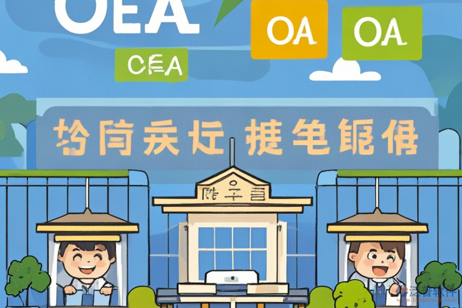 市政府OA哪個最佳選擇與求購流程是怎樣的？