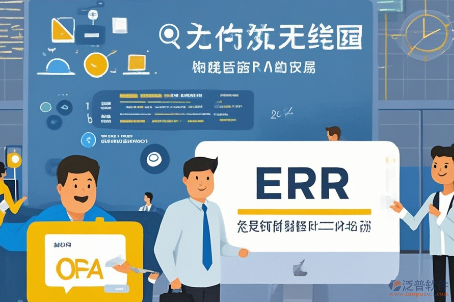 ERP(OA)管理系統(tǒng)實施服務：詳細安裝步驟是什么？