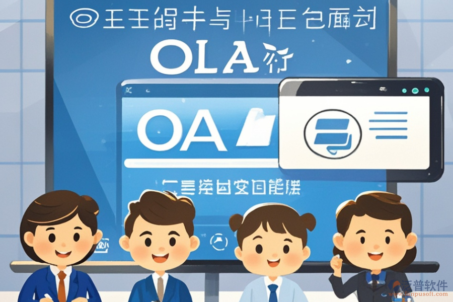 企業(yè)移動OA辦公系統(tǒng)平臺培訓(xùn)效果如何評估？品牌對比看這里