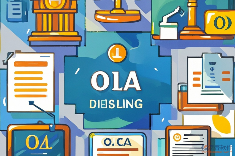 OA會議管理系統(tǒng)優(yōu)缺點剖析及特色概覽？