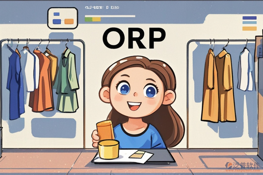 服裝ERP(OA)零售軟件優(yōu)選及開發(fā)費用？