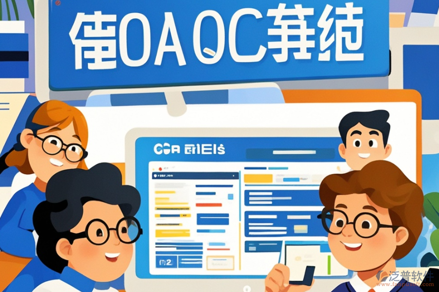 哪些公司提供通用OA軟件的定制與二次開發(fā)服務(wù)？