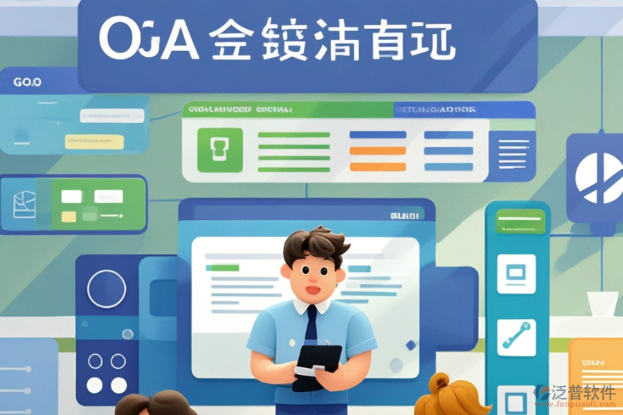 成熟辦公OA系統(tǒng)選型原則與功能簡介概覽？