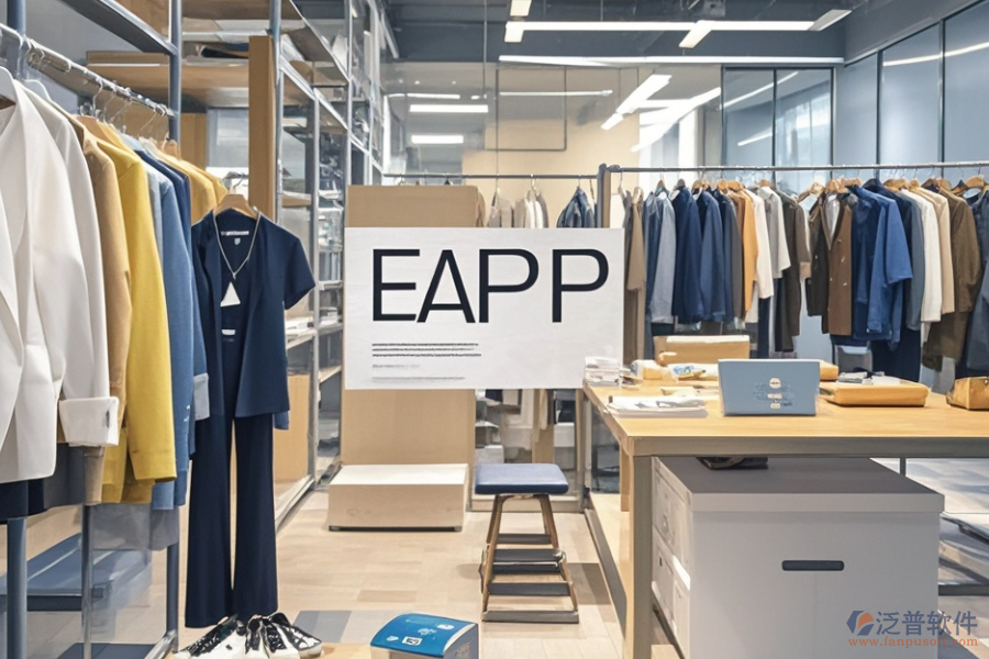 服裝ERP(OA)零售軟件哪家出色且購買攻略？