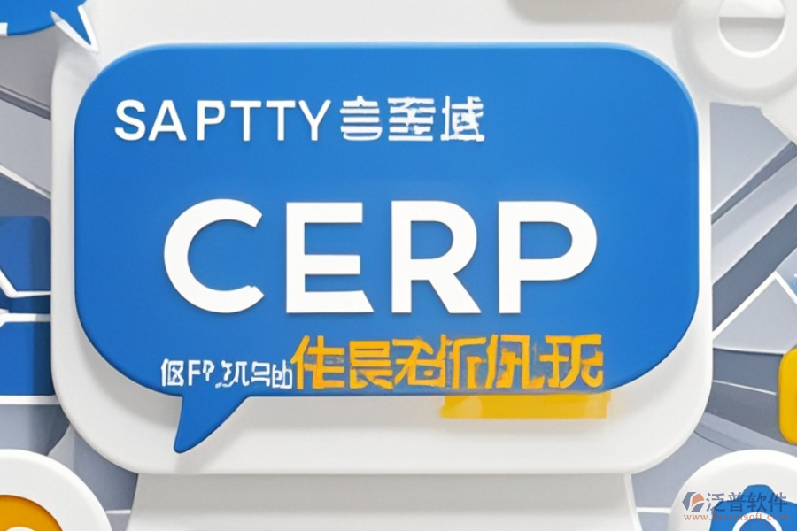 家居ERP系統(tǒng)的優(yōu)質(zhì)版本大概價格是多少？