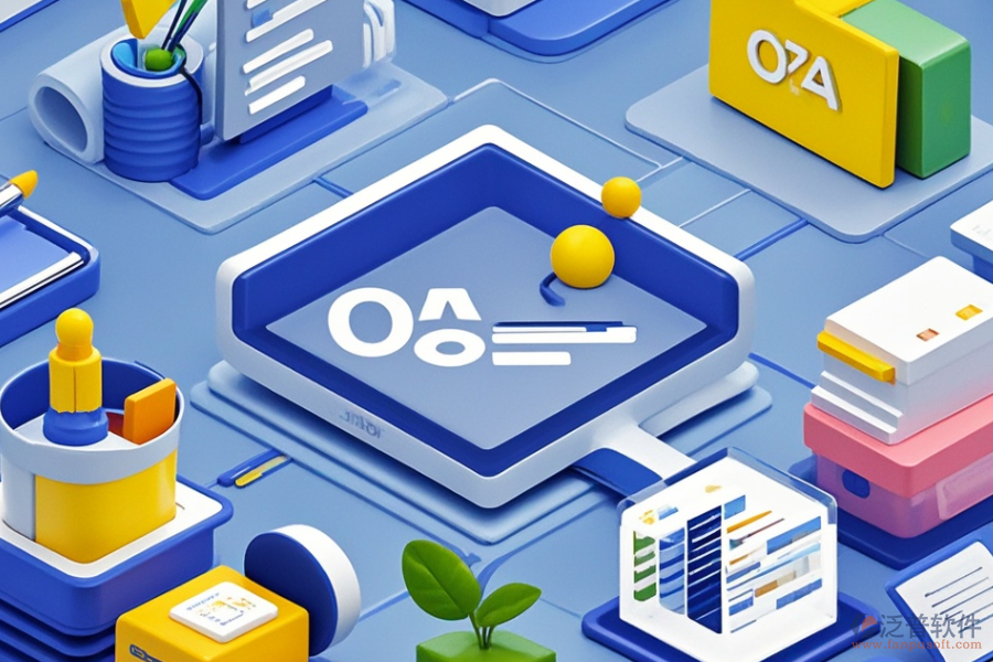 OA辦公用品管理系統(tǒng)定制費(fèi)用是多少？二次開發(fā)流程是怎樣的？