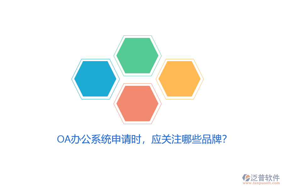 <a href=http://www.digitaldepost.com/oa/ target=_blank class=infotextkey>OA辦公系統(tǒng)</a>申請(qǐng)時(shí)，應(yīng)關(guān)注哪些品牌？