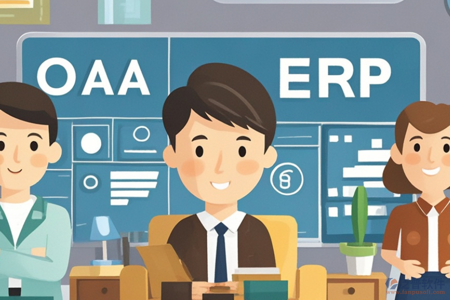 家具企業(yè)ERP(OA)系統(tǒng)市場(chǎng)需求分析如何結(jié)合有效建設(shè)方案？