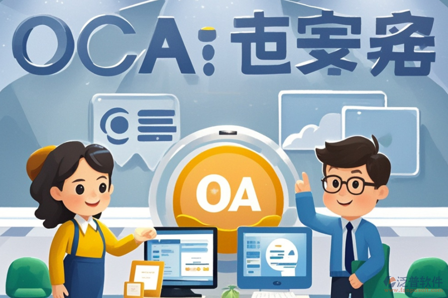 OA辦公系統(tǒng)培訓哪家公司好？推薦十大品牌？