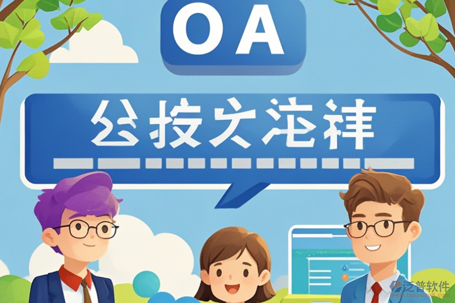 辦公軟件流程圖定制與二次開發(fā)流程，費用多少？