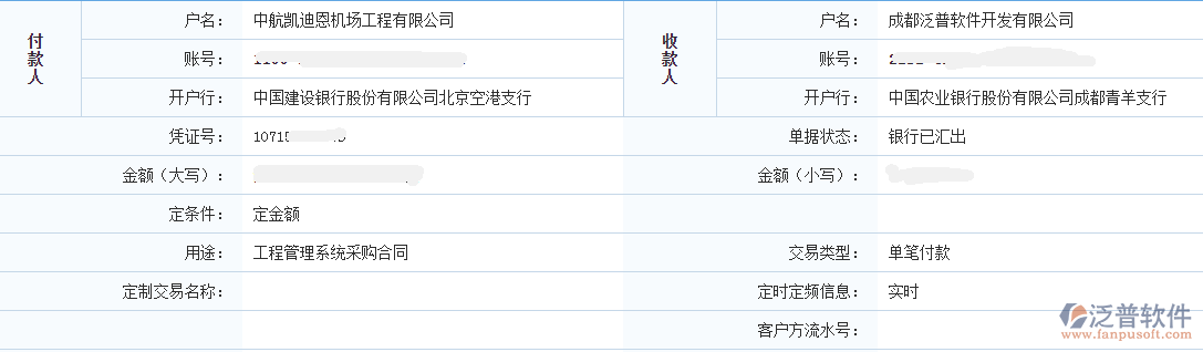 中航凱迪恩機場工程有限公司簽約工程企業(yè)管理系統(tǒng)匯款記錄