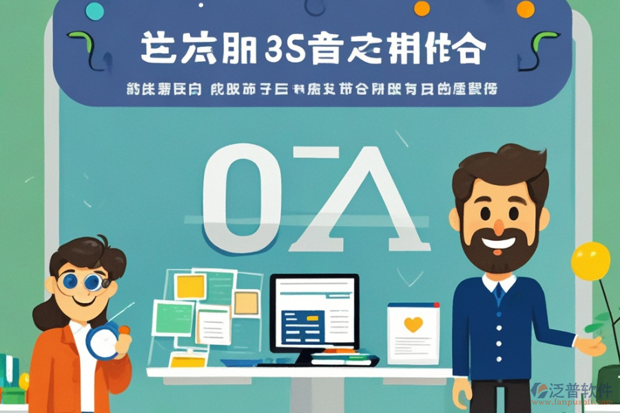 哪個(gè)貿(mào)易OA管理系統(tǒng)最佳？如何明智選購？